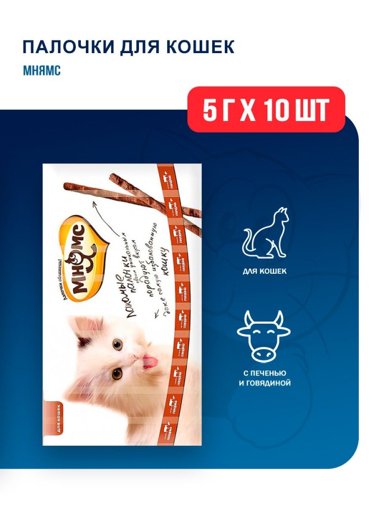 Мнямс лакомые палочки для кошек цыпленок утка, 3х5 г