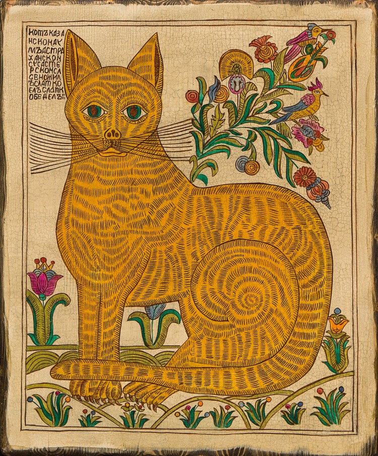 Лубок кот Казанский ум Астраханский