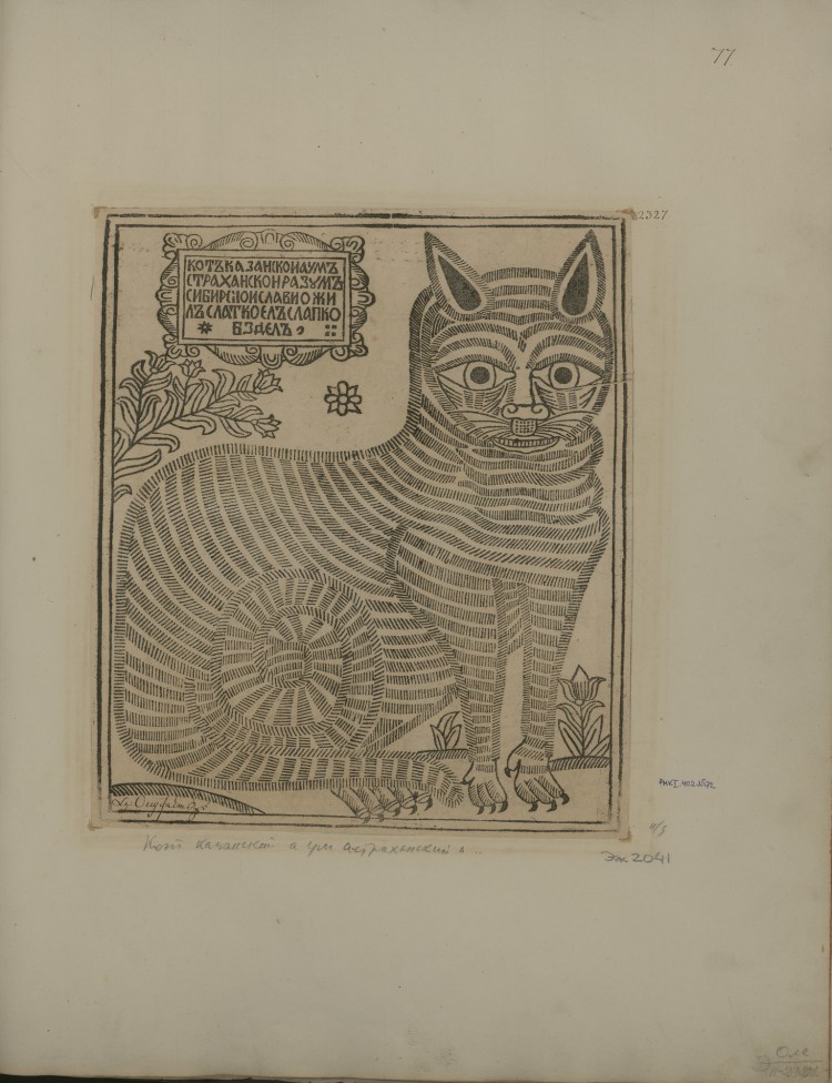 Кот Казанский лубок