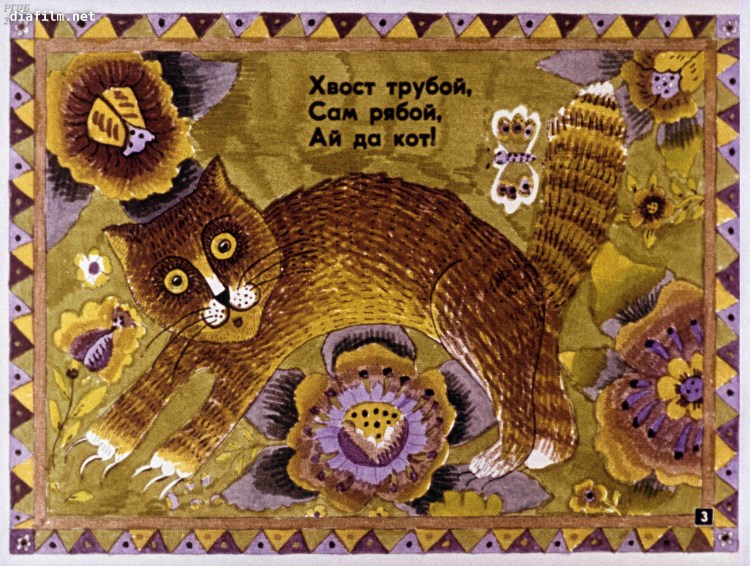 Кот Баюн лубок