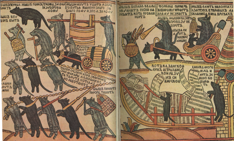 Мыши кота погребают лубок