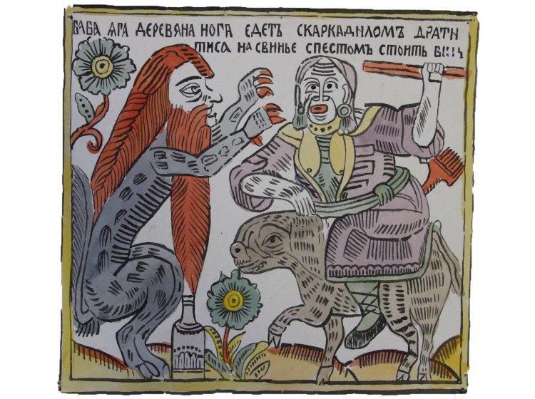 Сергей Трубников лубок