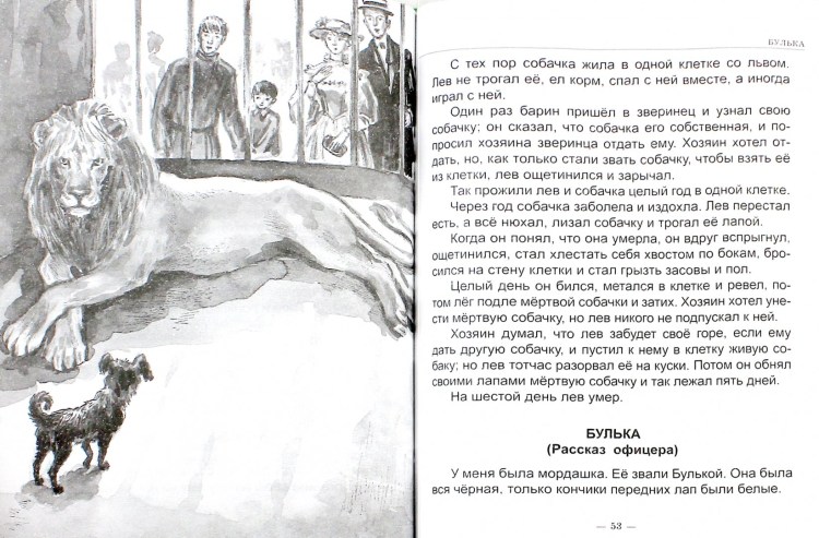 Сказка л н Толстого Лев и собачка