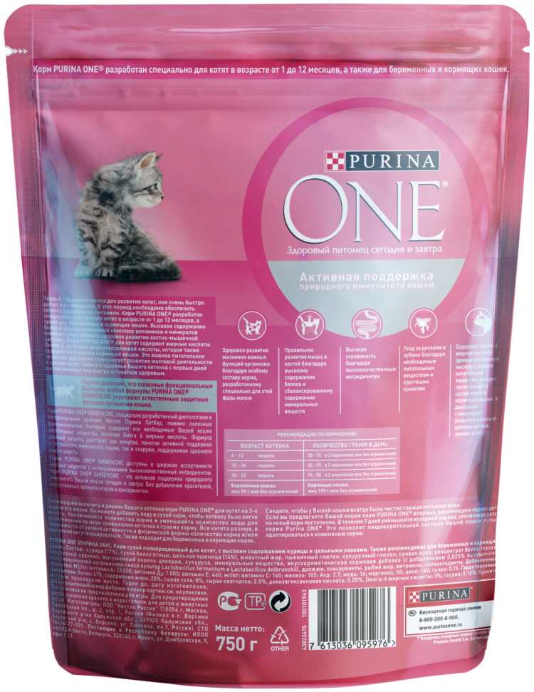 Корм для котят Пурина one сухой