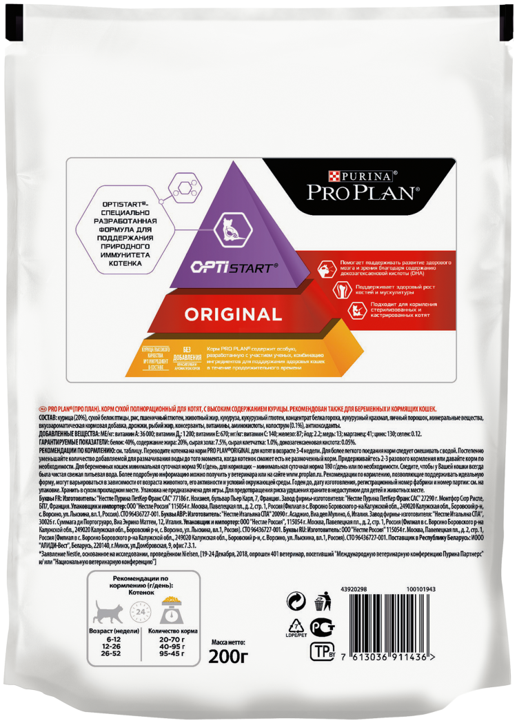 Пурина Проплан для котят с чувствительным пищеварением