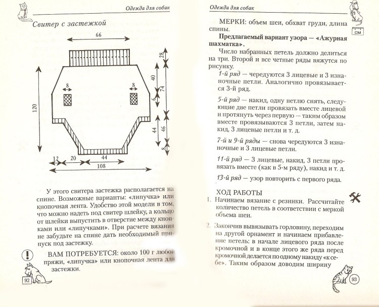 Вязаная одежда для кошек сфинксов схемы выкройки