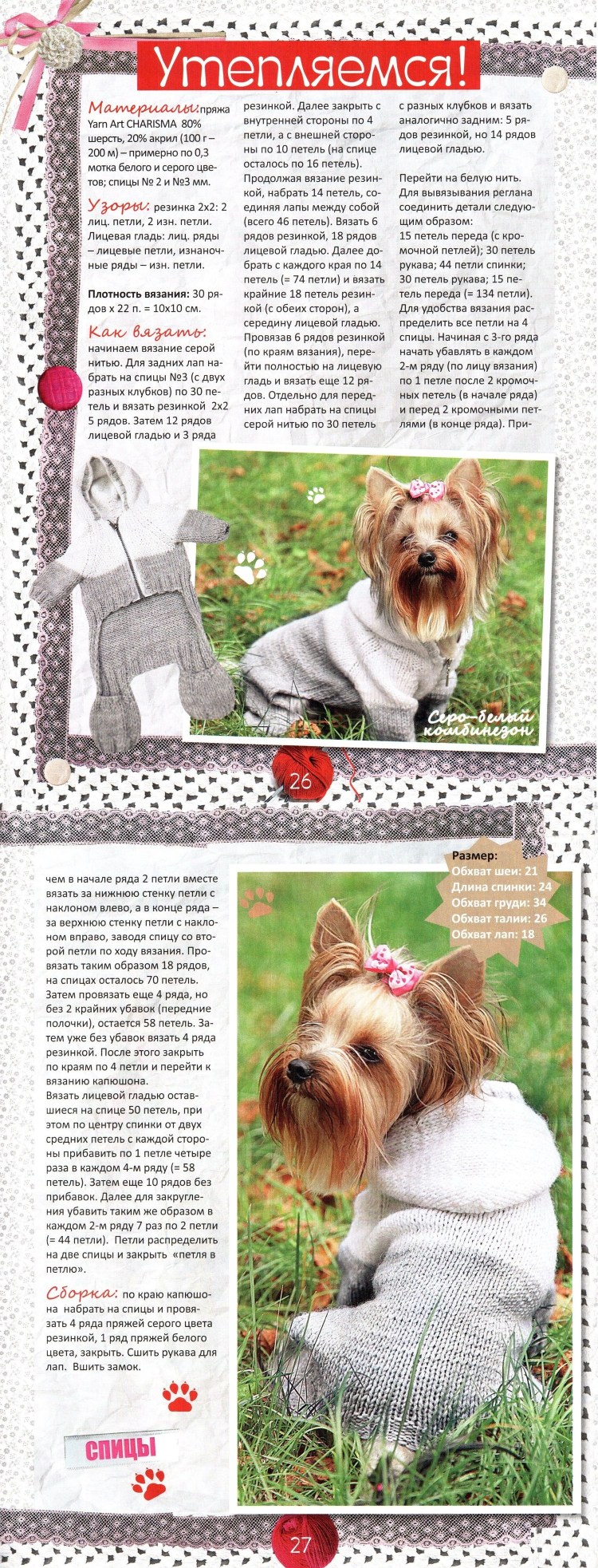 Вязаная одежда для йорков схемы