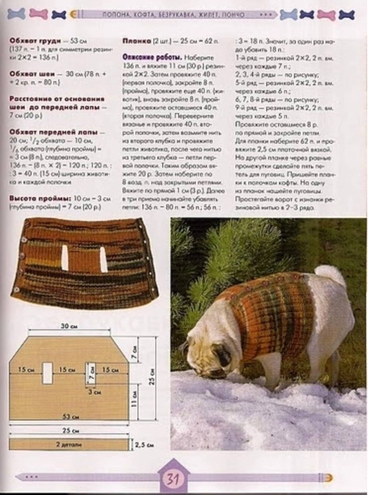 Схема вязания жилета для крупных собак