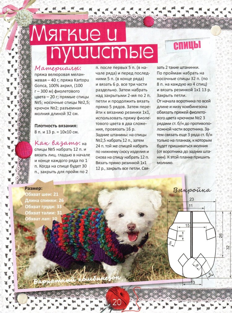 Журнал вязаная одежда для собак