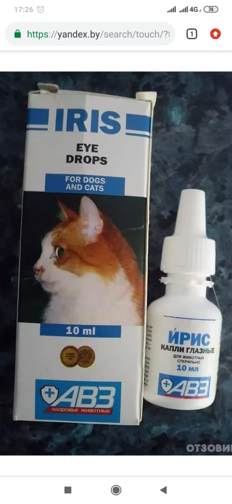 Барьер капли для глаз для кошек