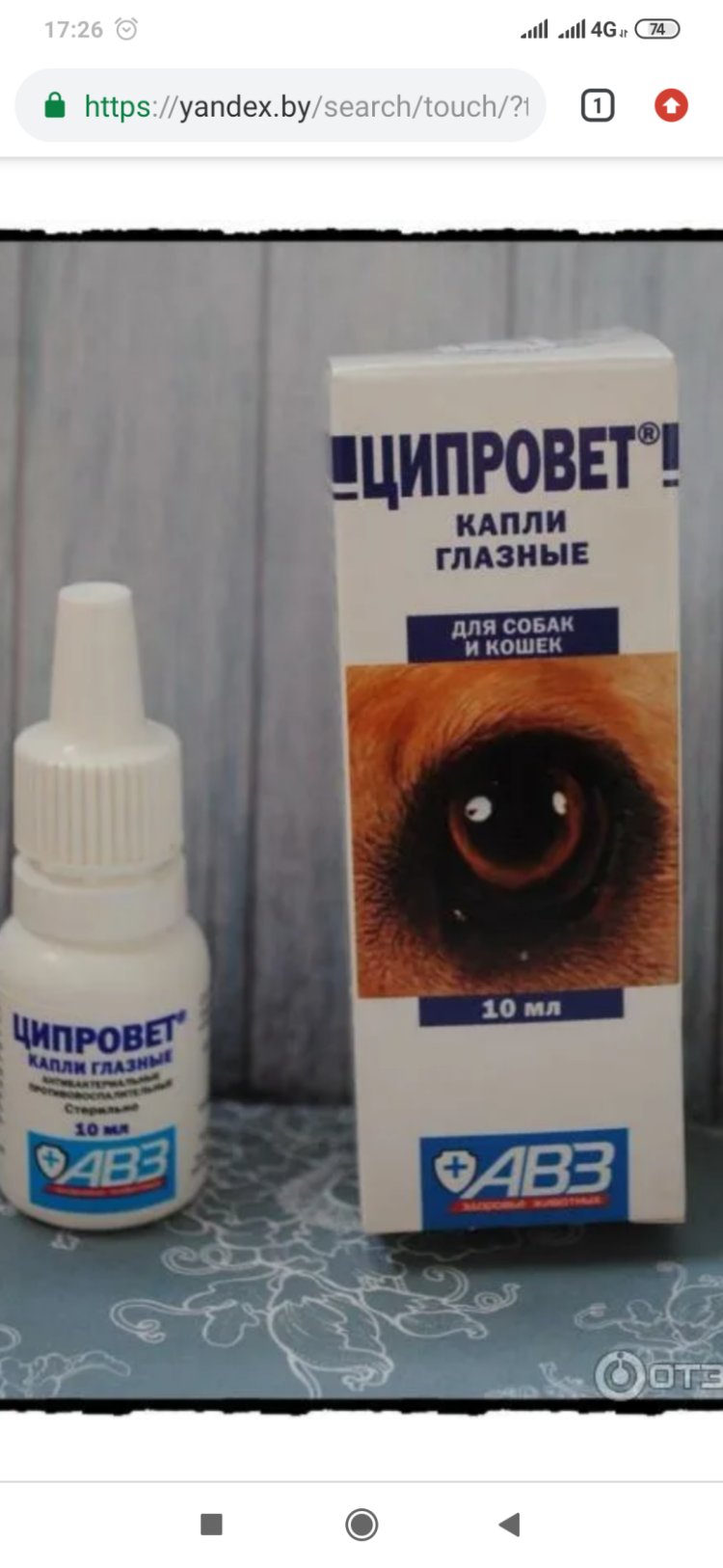 Ципровет глазные капли 10мл