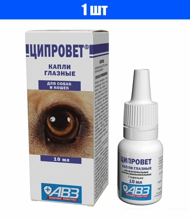 Ципровет глазные капли 10мл