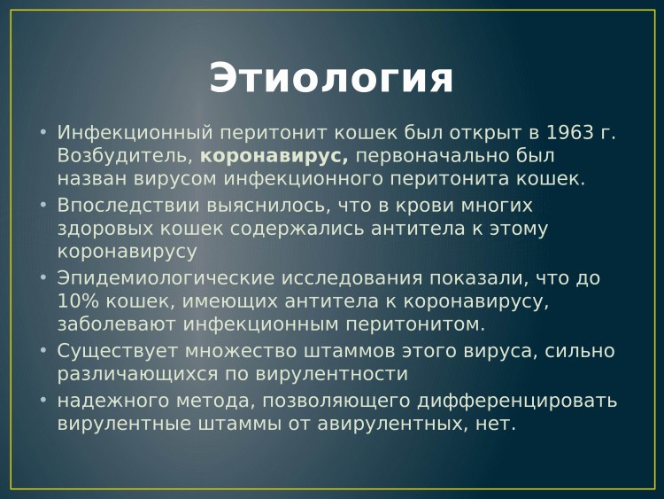 Коронавирус этиология