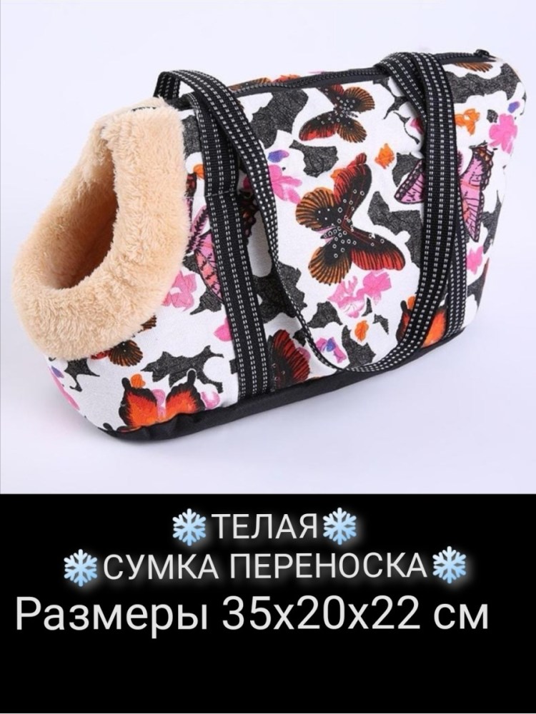 Сумка переноска для собак