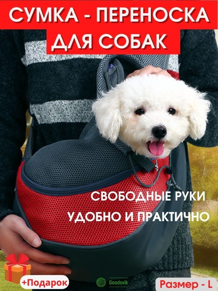 Сумка переноска для собак