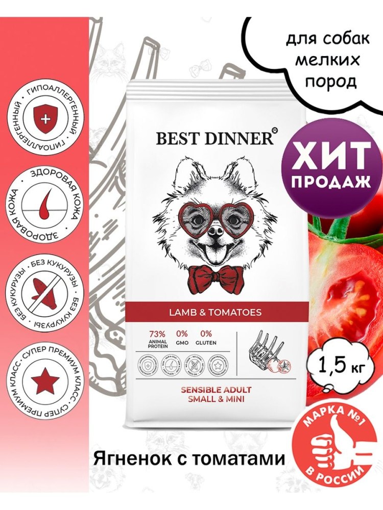 Бест Диннер с ягненком и томатами