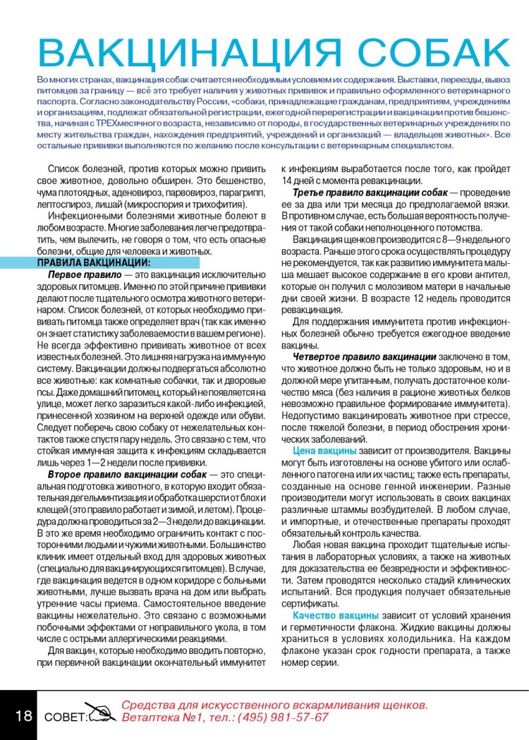 Вакцины для собак список