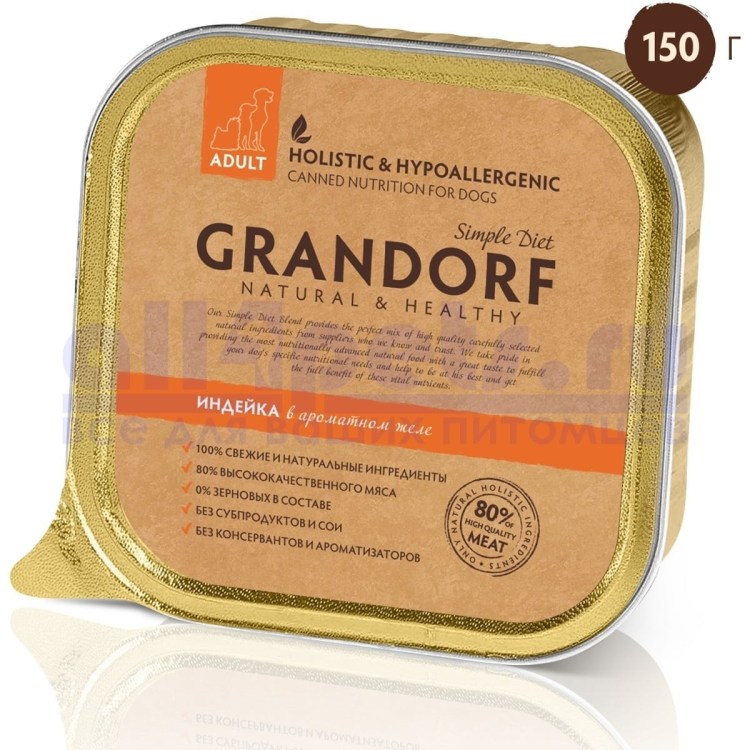 Грандорф для собак 400 гр