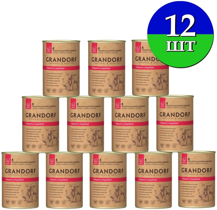 Grandorf для собак Turkey