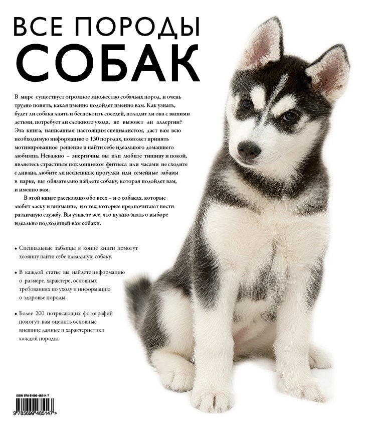 Название всех пород собак