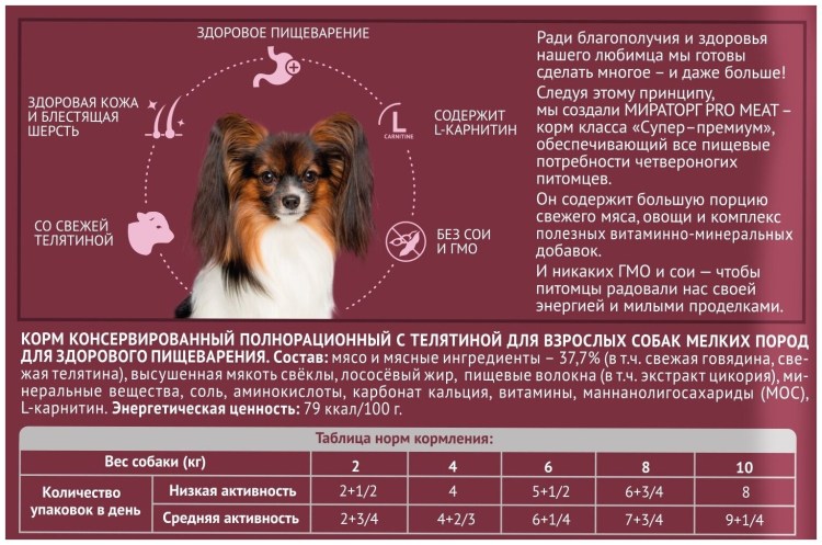 Мираторг Extra meat для щенков мелких пород
