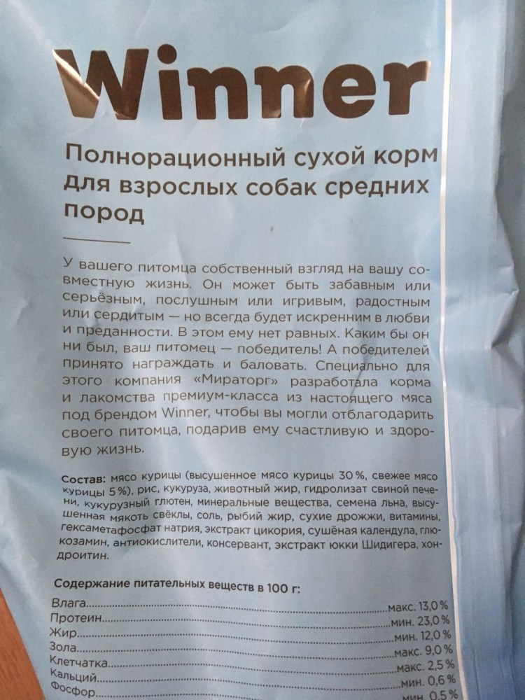 Виннер корм для щенков