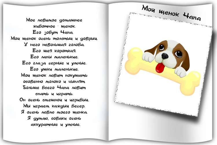 Рассказ про собаку на английском