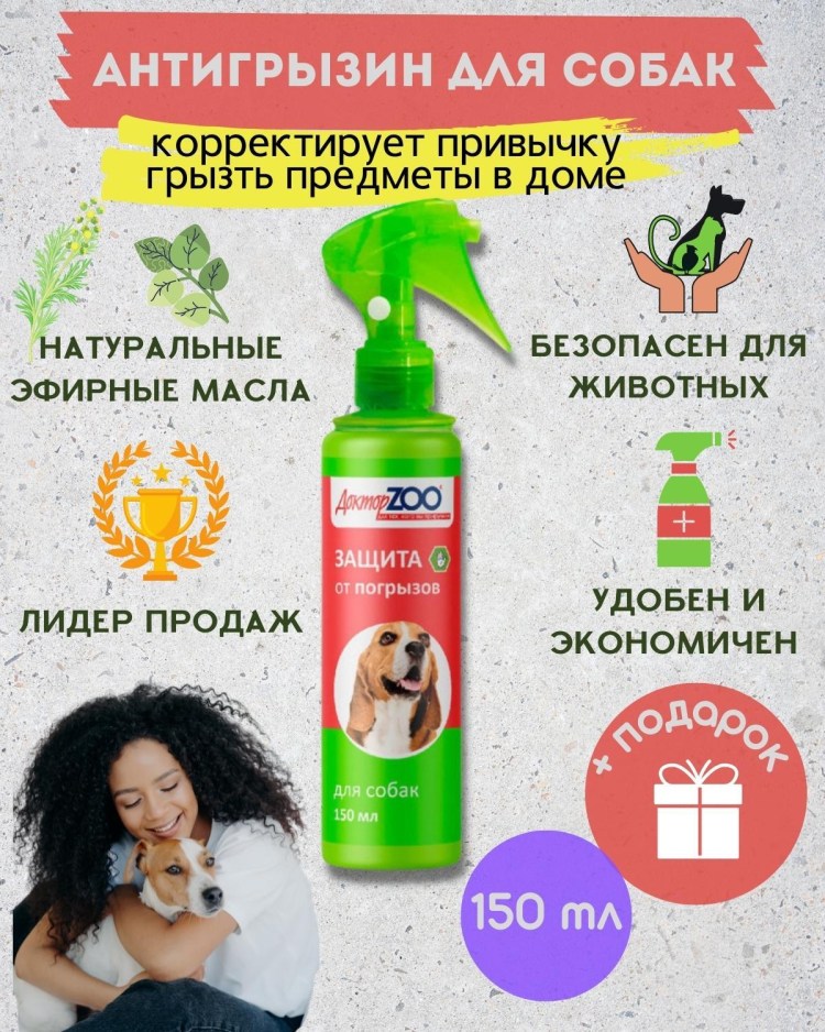 Антигрызин для собак