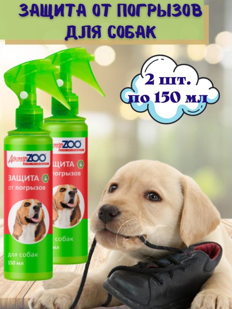 Спрей Химола антигрызин 150 мл