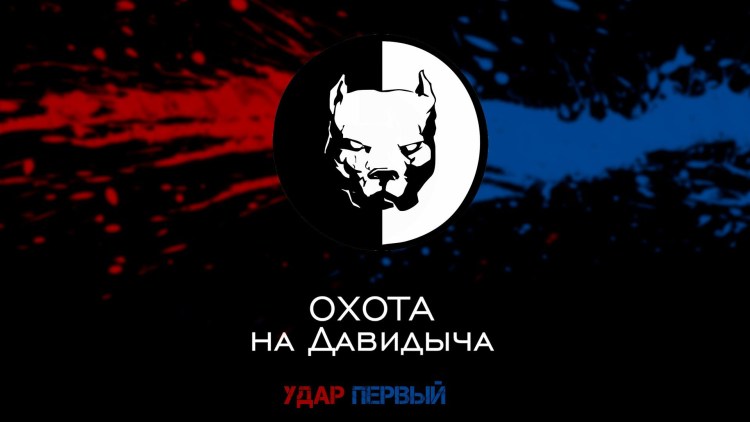 Давидыч на аву