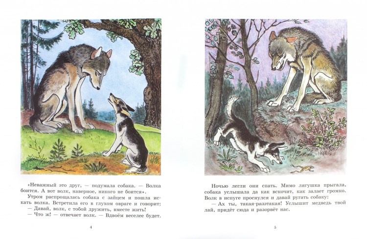 Иллюстрации к сказке как собака друга искала