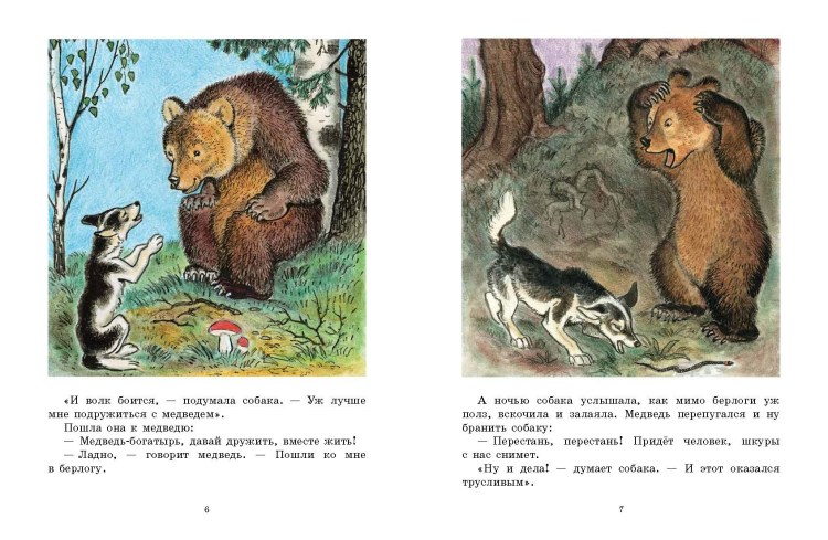 Как собака друга искала иллюстрация