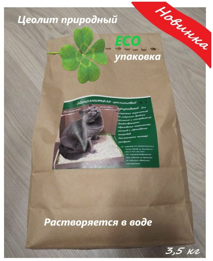 Цеолит для очистки воды