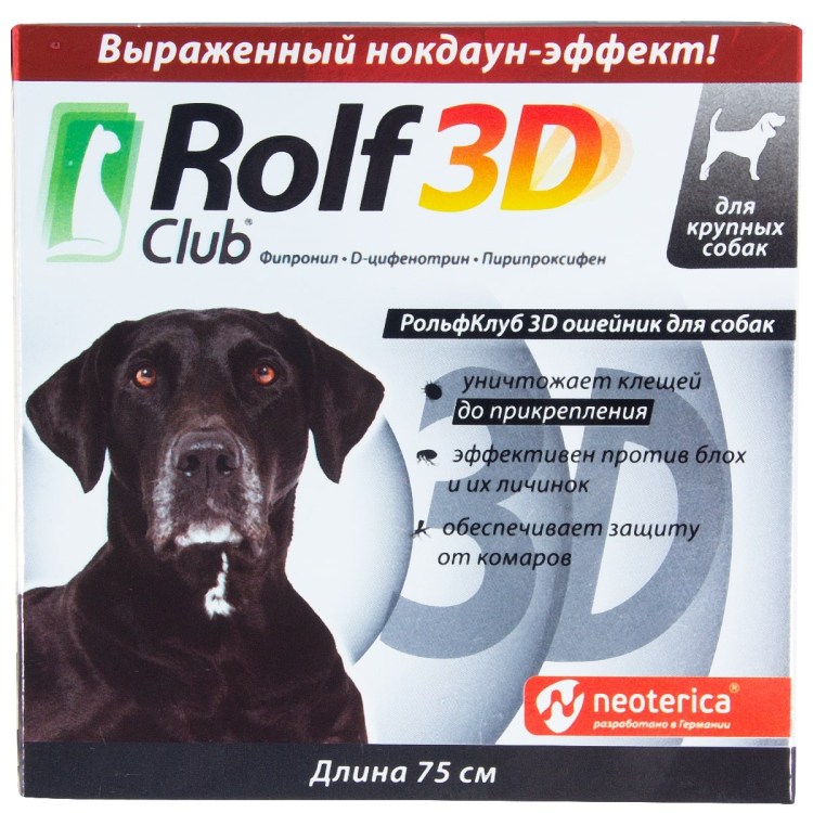 Rolf Club 3d, ошейник для крупных собак от клещей и блох 75см