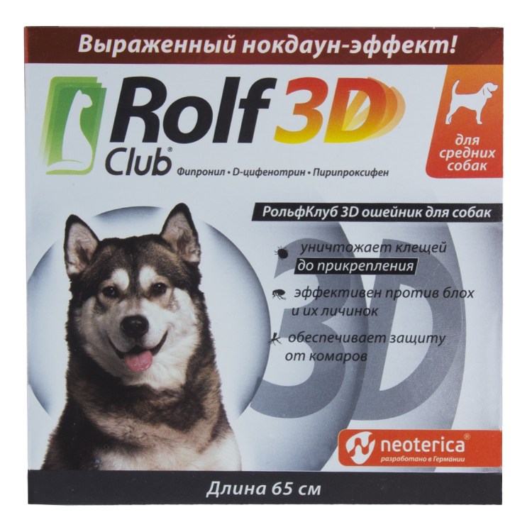 Rolf Club 3d ошейник для собак средних пород, 65 см