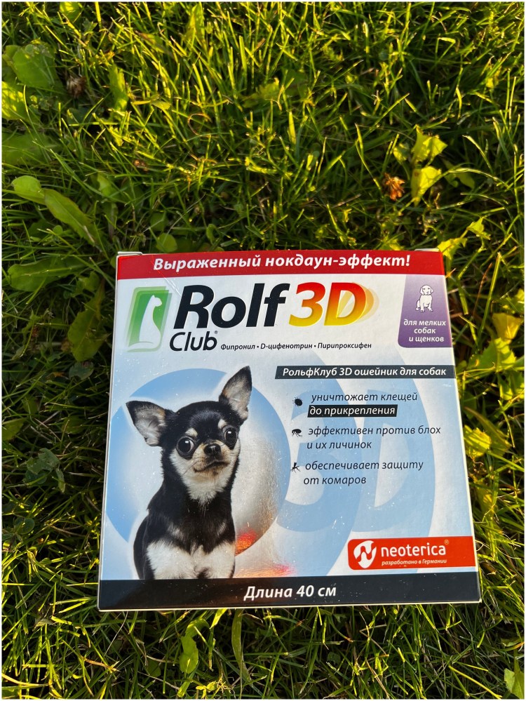 Ошейник от клещей для собак Rolf 3d аллерген