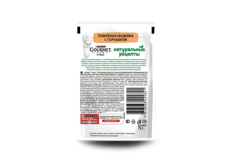 Продукты питания для кошки