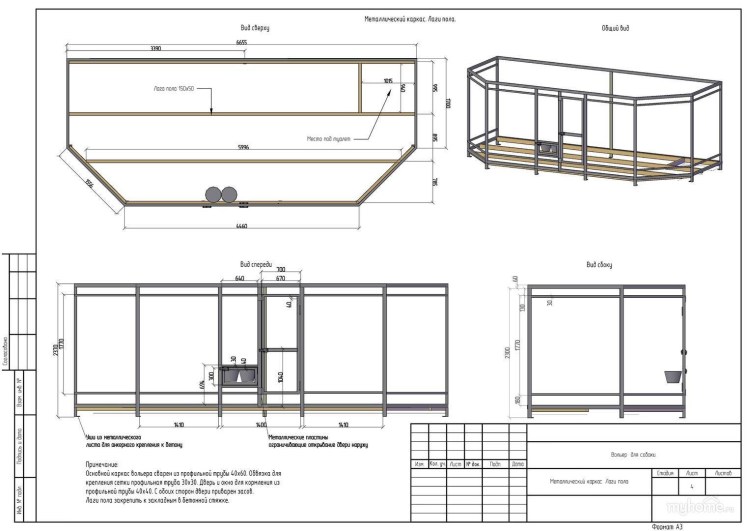 Размер вольера для овчарки чертеж