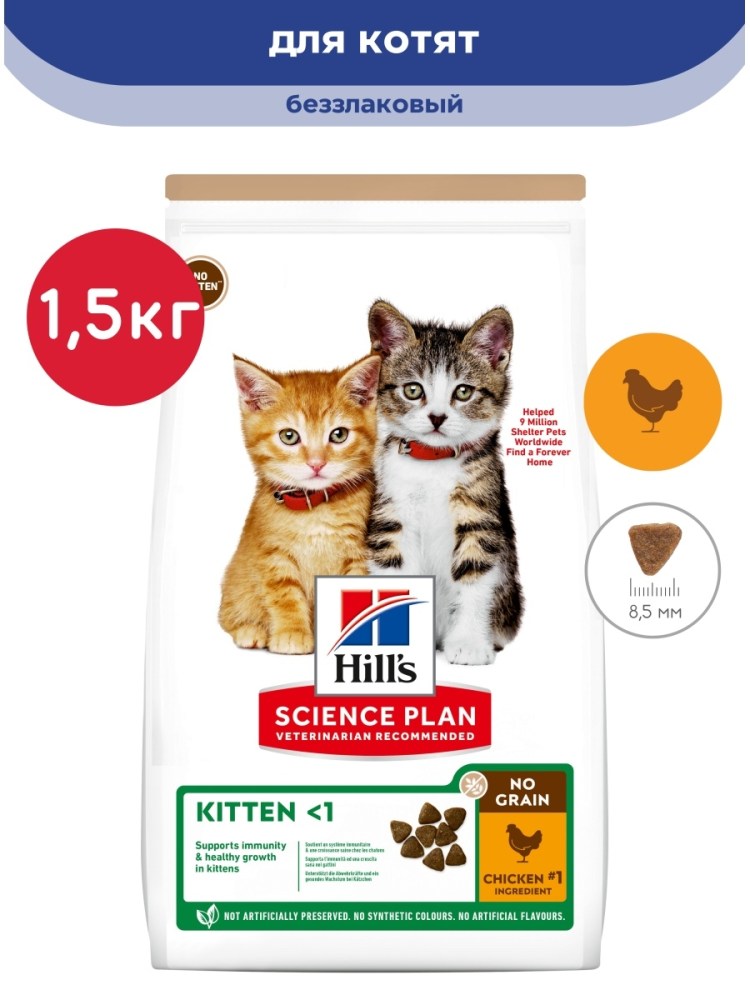 Hills no Grain для кошек