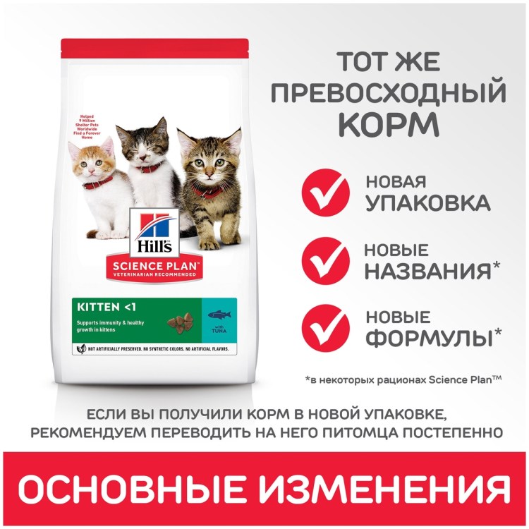Корм для котят Hill's Science Plan с курицей 400 г