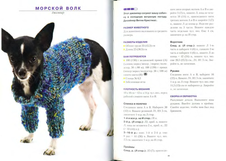 Схемы вязаные комбинезоны для собак той- терьеров