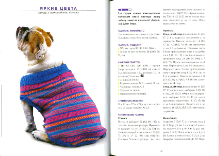 Вязанная одежда для МОПСА схемы и описание