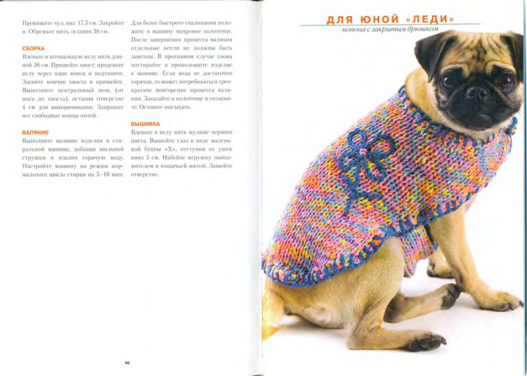 Свитер для МОПСА схема вязания