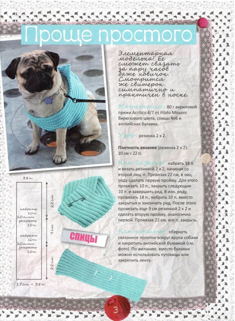 Вязаная одежда для мопсов схемы