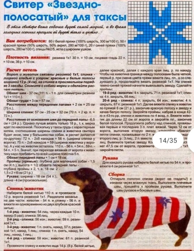 Вязаная одежда для таксы схема