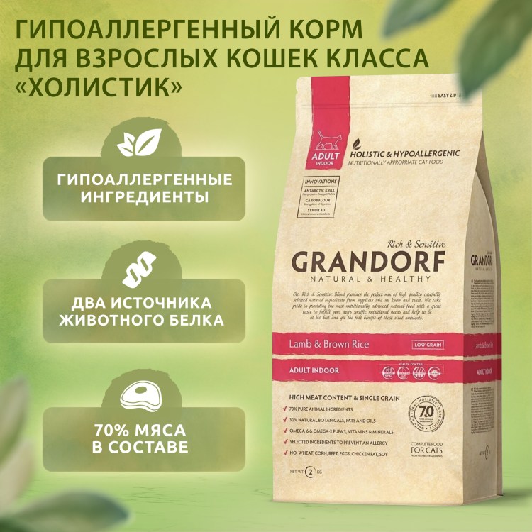 Грандорф влажный корм