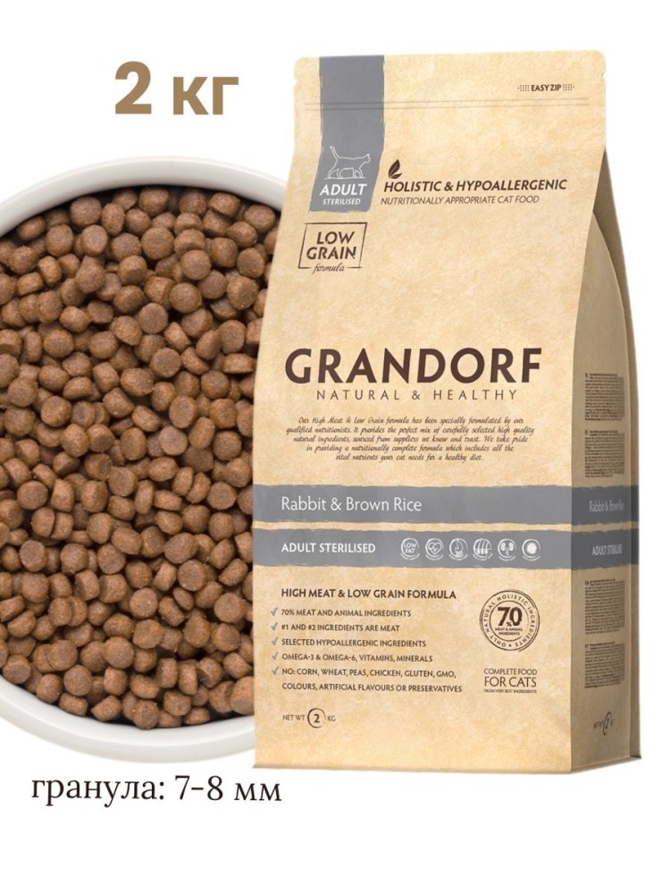 Корм для кошек Grandorf (2 кг) 4 meat & Brown Rice Indoor