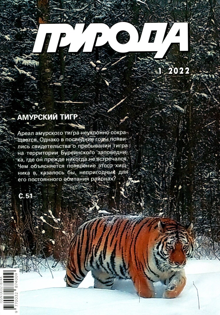 Журнал природа 2022